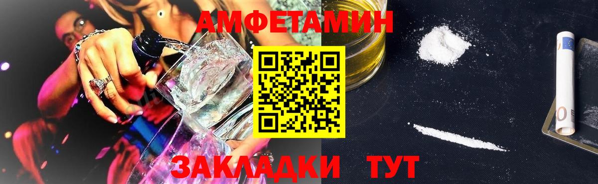 Amphetamine Розовый Балаково