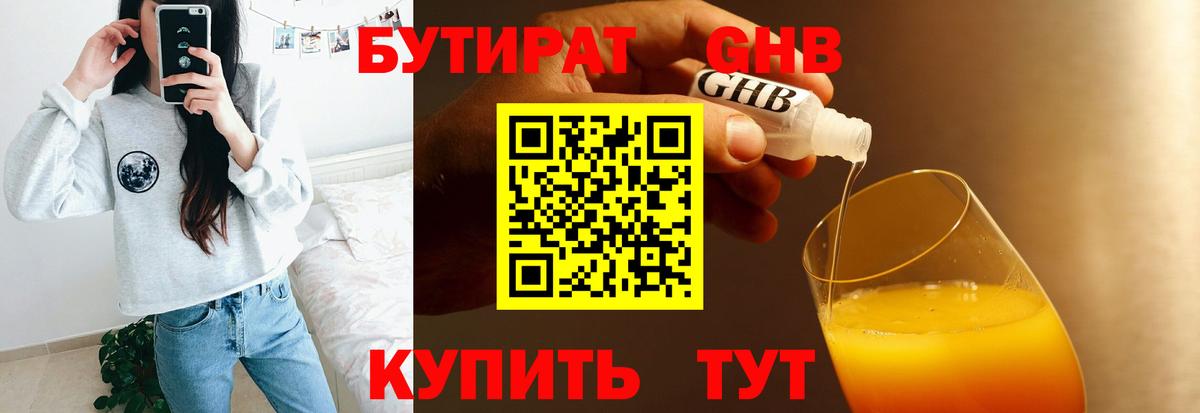 Балаково  Бутират оксибутират  Вход с VPN 