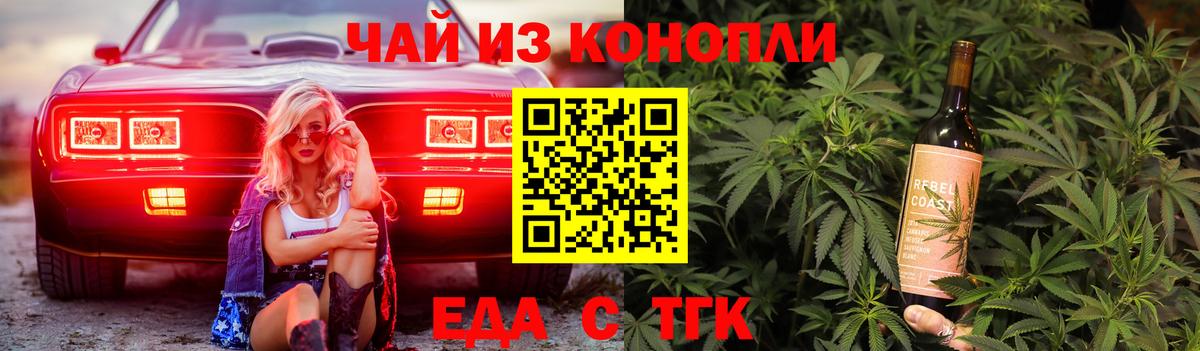 Балаково  Еда ТГК конопля  Вход с VPN 