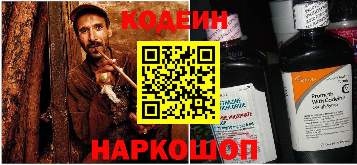 Кодеин напиток Lean (лин)  Кодеиновый сироп Lean напиток Lean (лин)  Вход с VPN  Балаково 