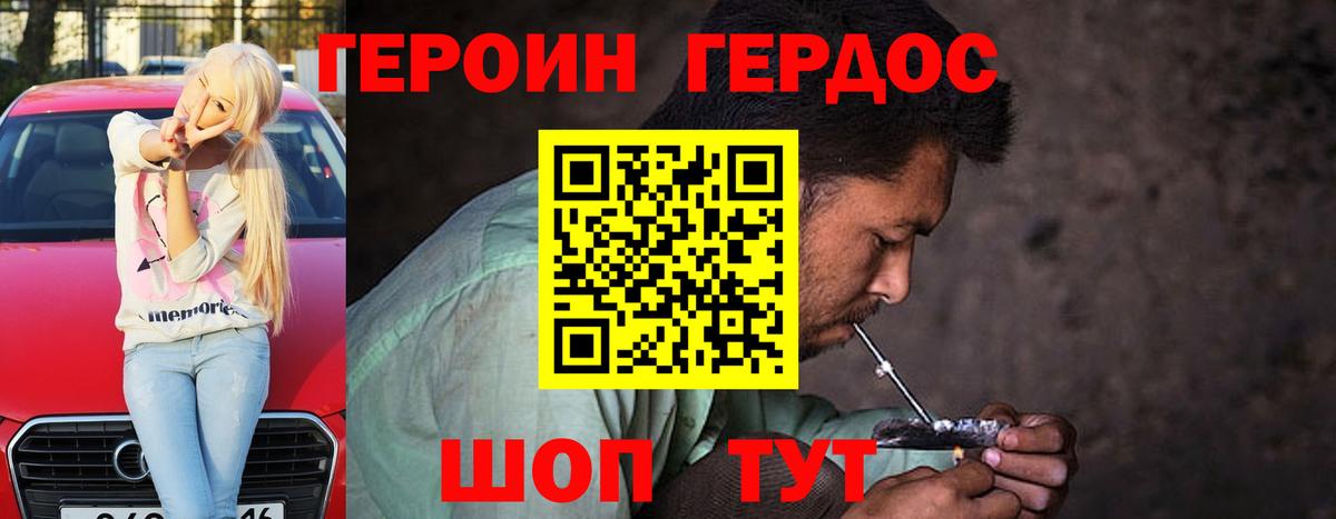 ГЕРОИН гречка Балаково