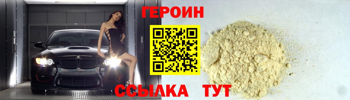 Героин белый  Вход с VPN  Балаково 