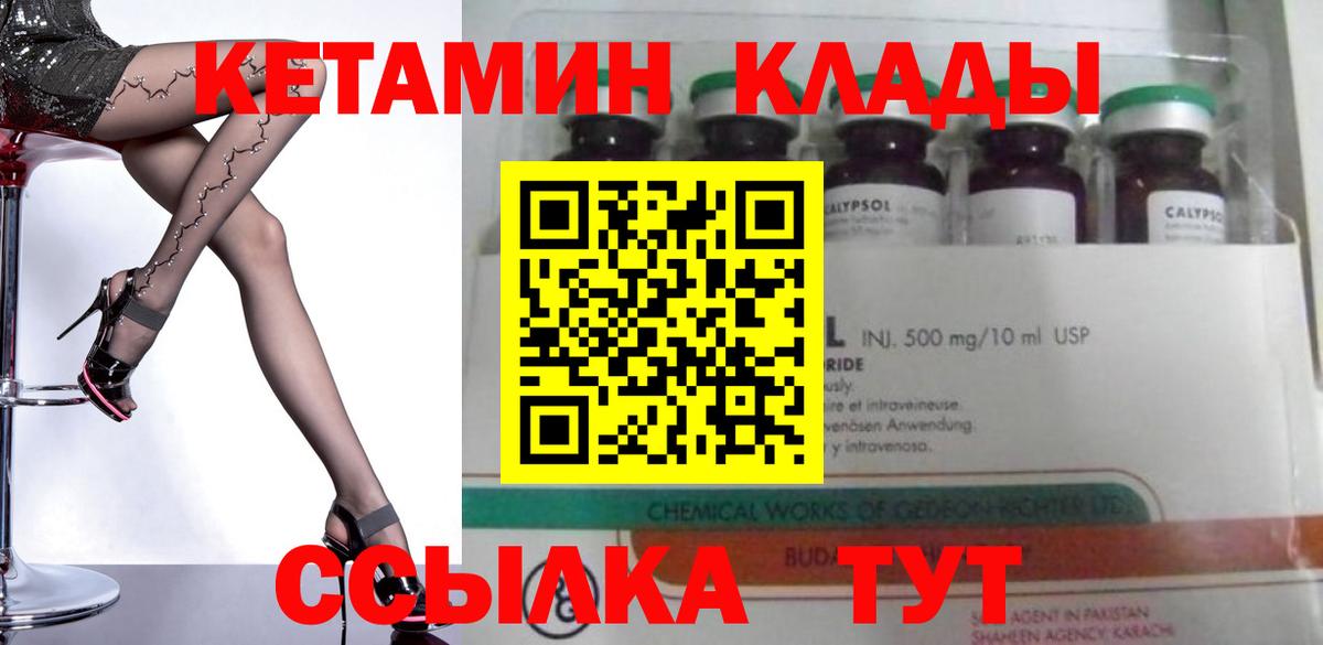 Балаково  Кетамин VHQ  Вход с VPN 