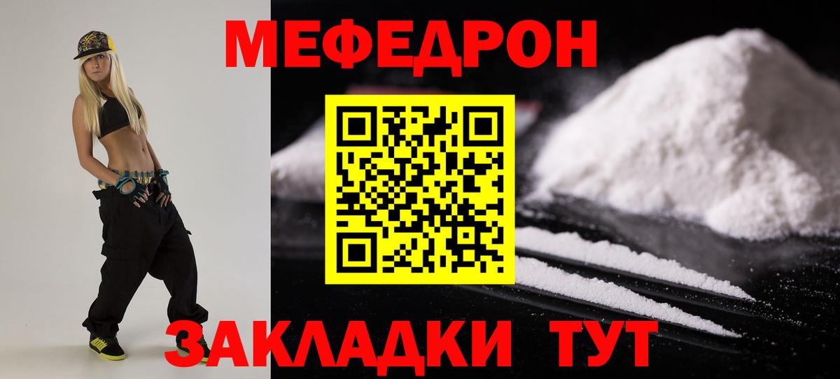 Мефедрон 4 MMC  МЕФ кристаллы  Вход с VPN  Мефедрон  Балаково 