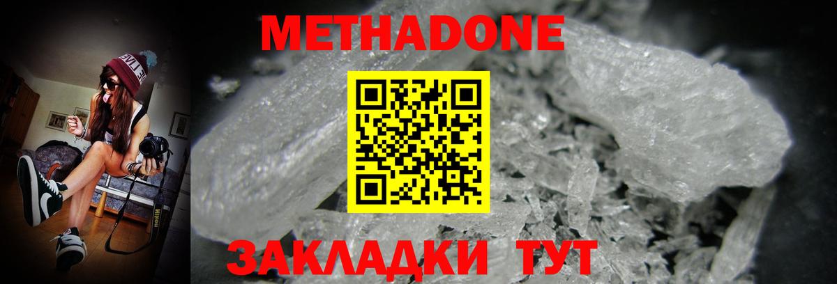 Метадон кристалл  Вход с VPN  Балаково 