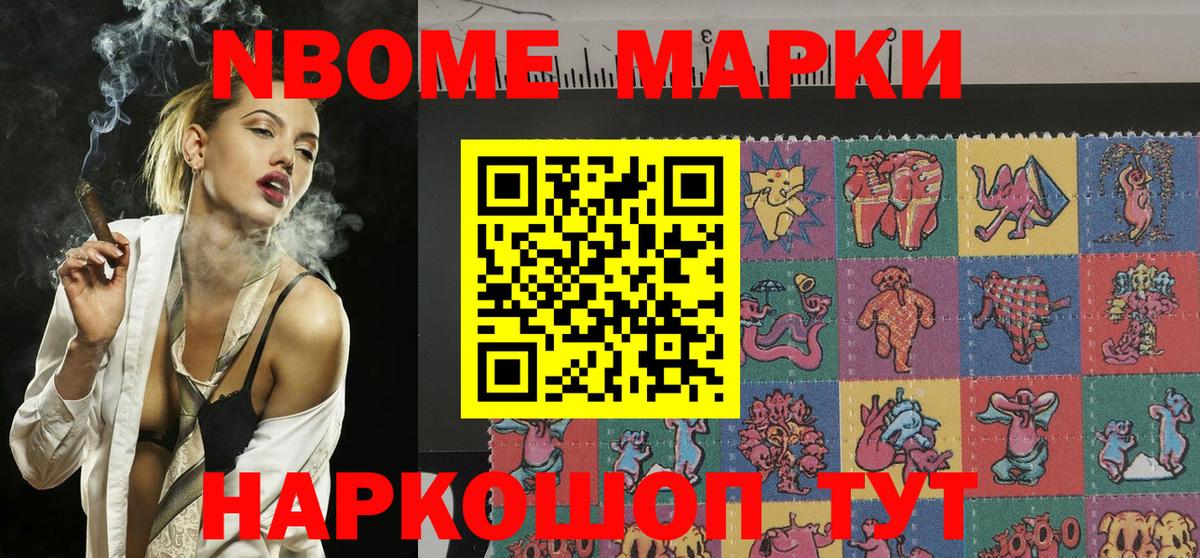 Марки NBOMe 1,8мг Балаково